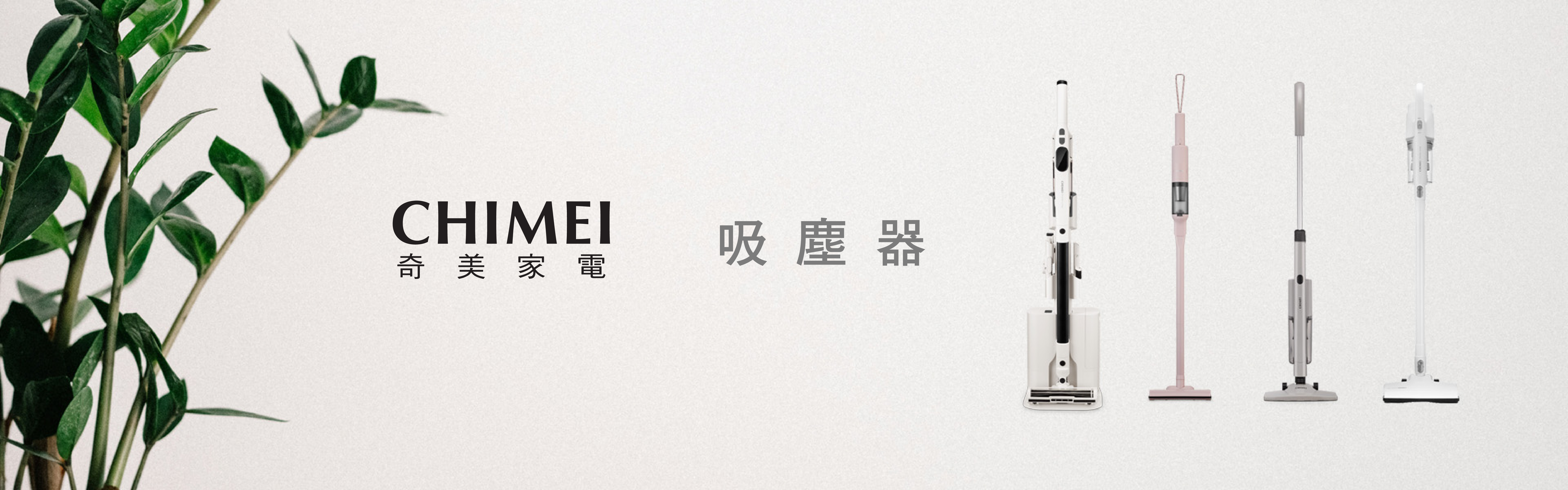 奇美家電